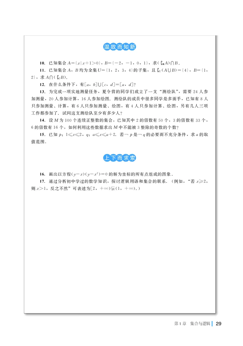 湘教版数学必修第一册高清教材_4-教培资料-26年最新资料-同步更新_初中高中教资_03科三专项（进去保存报考的学科即可）_02科三专项（笔记真题思维导图教学设计版本二）