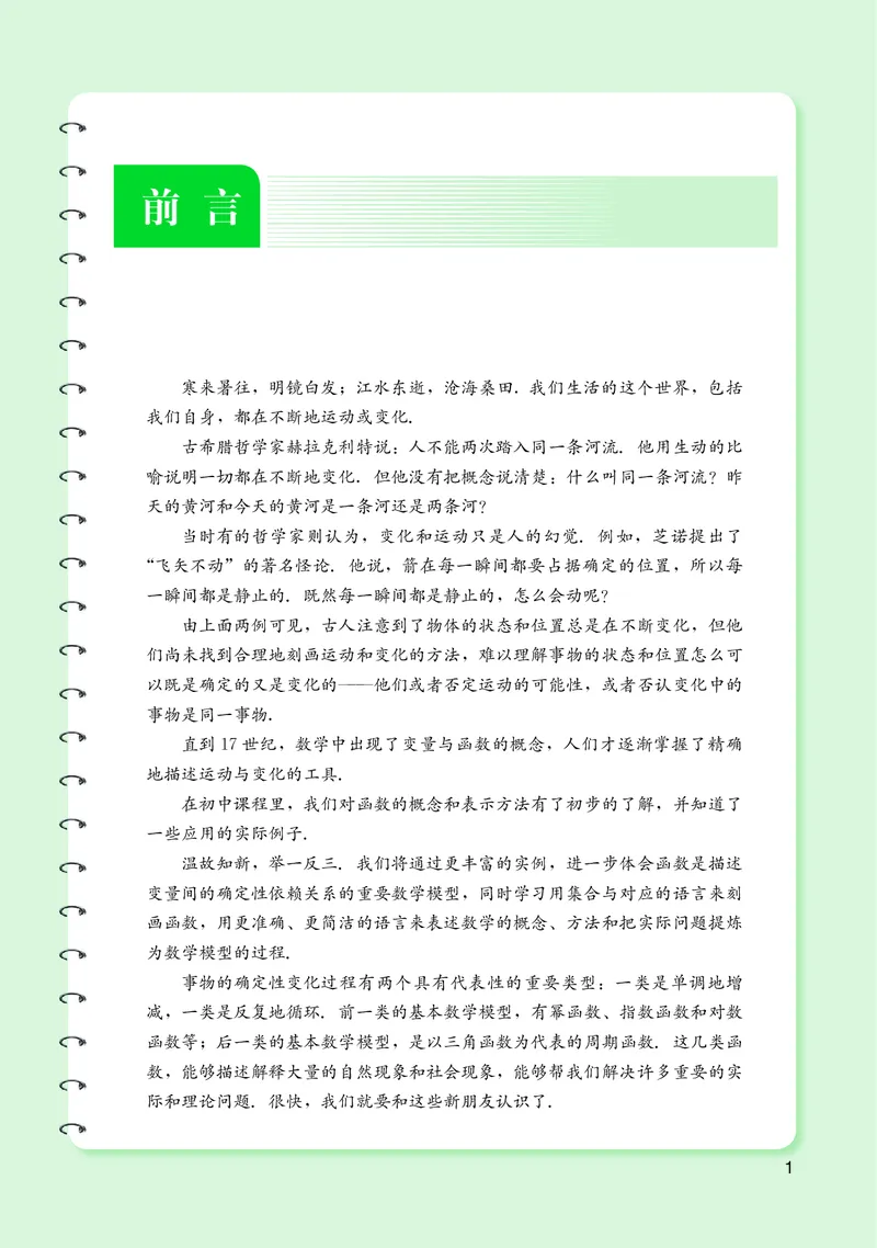 湘教版数学必修第一册高清教材_4-教培资料-26年最新资料-同步更新_初中高中教资_03科三专项（进去保存报考的学科即可）_02科三专项（笔记真题思维导图教学设计版本二）