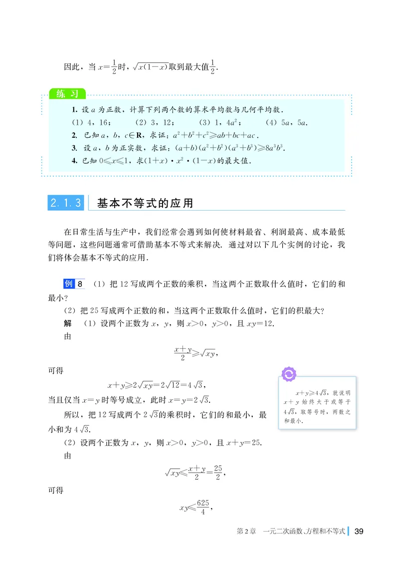 湘教版数学必修第一册高清教材_4-教培资料-26年最新资料-同步更新_初中高中教资_03科三专项（进去保存报考的学科即可）_02科三专项（笔记真题思维导图教学设计版本二）