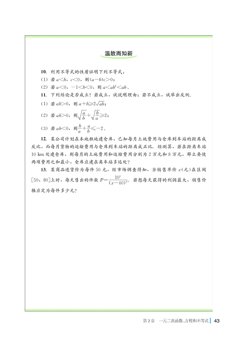 湘教版数学必修第一册高清教材_4-教培资料-26年最新资料-同步更新_初中高中教资_03科三专项（进去保存报考的学科即可）_02科三专项（笔记真题思维导图教学设计版本二）