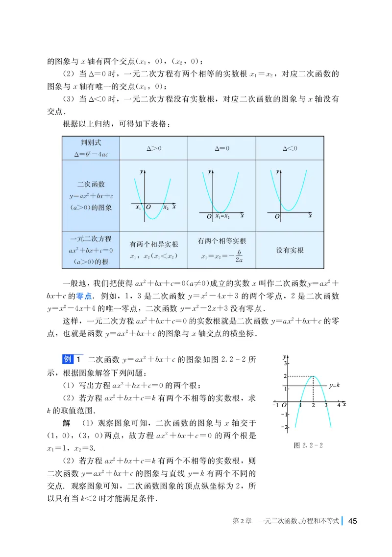 湘教版数学必修第一册高清教材_4-教培资料-26年最新资料-同步更新_初中高中教资_03科三专项（进去保存报考的学科即可）_02科三专项（笔记真题思维导图教学设计版本二）