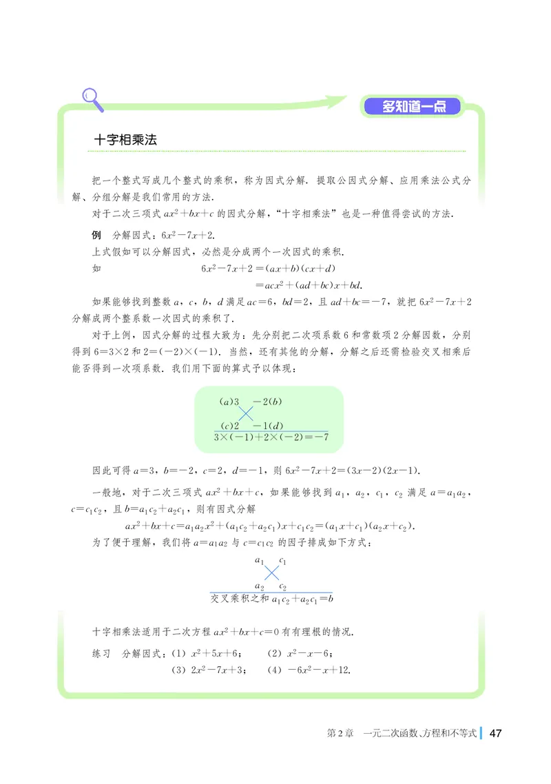 湘教版数学必修第一册高清教材_4-教培资料-26年最新资料-同步更新_初中高中教资_03科三专项（进去保存报考的学科即可）_02科三专项（笔记真题思维导图教学设计版本二）