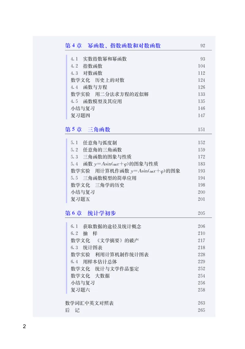 湘教版数学必修第一册高清教材_4-教培资料-26年最新资料-同步更新_初中高中教资_03科三专项（进去保存报考的学科即可）_02科三专项（笔记真题思维导图教学设计版本二）