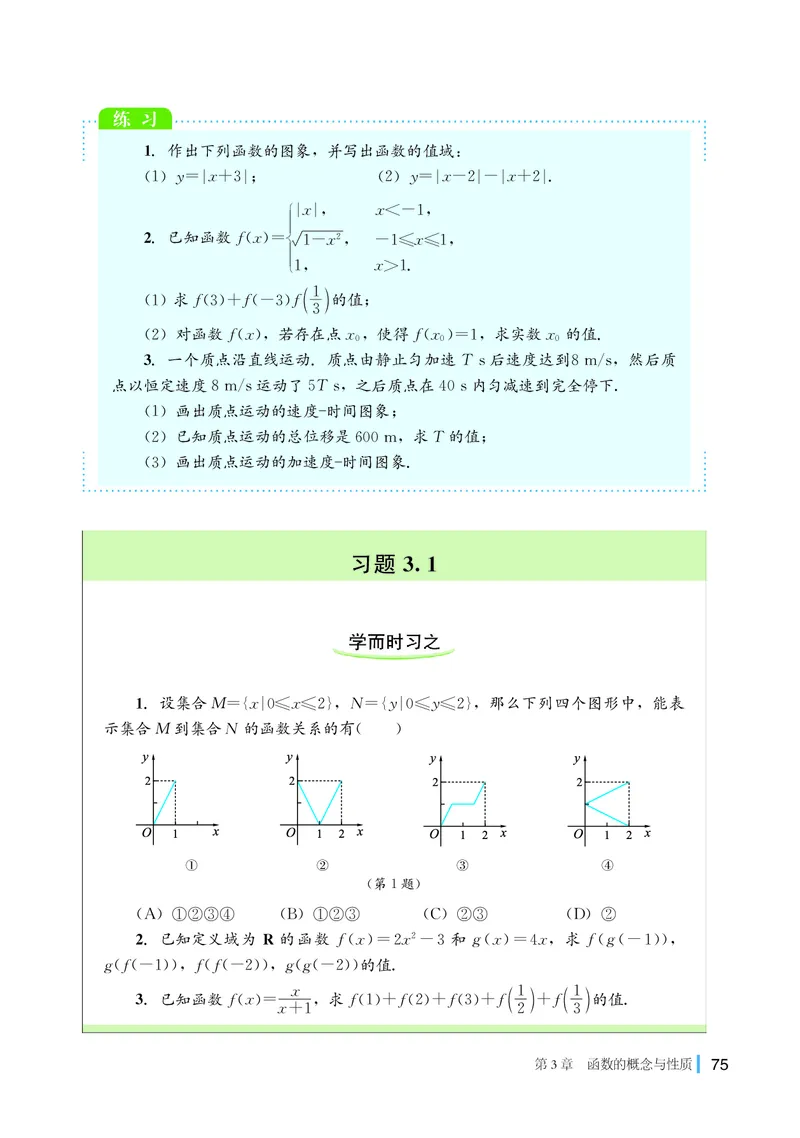 湘教版数学必修第一册高清教材_4-教培资料-26年最新资料-同步更新_初中高中教资_03科三专项（进去保存报考的学科即可）_02科三专项（笔记真题思维导图教学设计版本二）