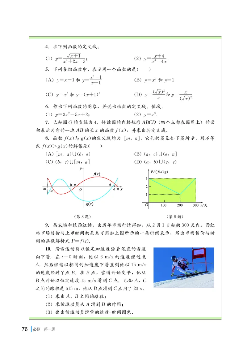 湘教版数学必修第一册高清教材_4-教培资料-26年最新资料-同步更新_初中高中教资_03科三专项（进去保存报考的学科即可）_02科三专项（笔记真题思维导图教学设计版本二）