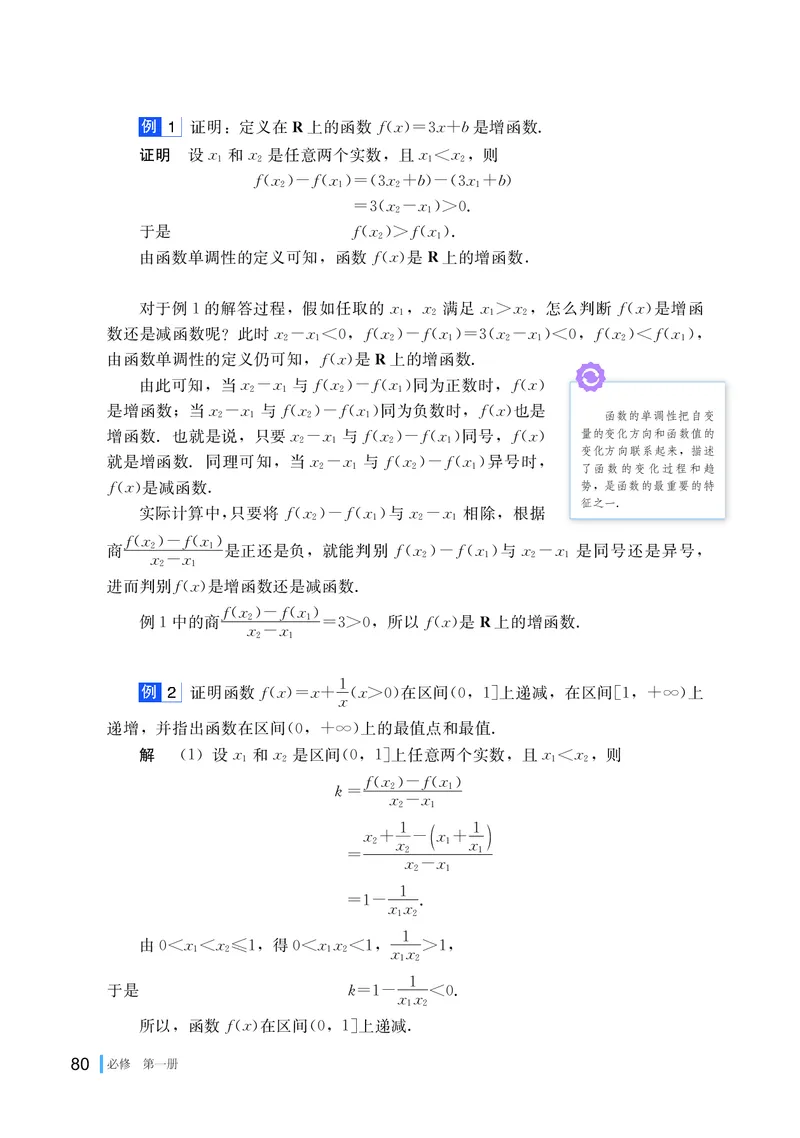 湘教版数学必修第一册高清教材_4-教培资料-26年最新资料-同步更新_初中高中教资_03科三专项（进去保存报考的学科即可）_02科三专项（笔记真题思维导图教学设计版本二）