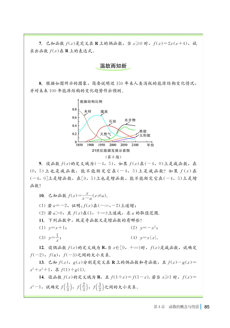 湘教版数学必修第一册高清教材_4-教培资料-26年最新资料-同步更新_初中高中教资_03科三专项（进去保存报考的学科即可）_02科三专项（笔记真题思维导图教学设计版本二）