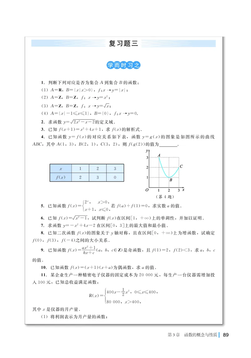 湘教版数学必修第一册高清教材_4-教培资料-26年最新资料-同步更新_初中高中教资_03科三专项（进去保存报考的学科即可）_02科三专项（笔记真题思维导图教学设计版本二）