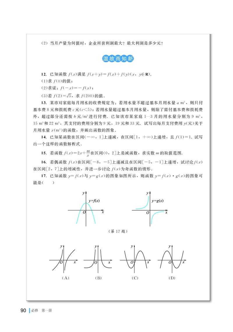 湘教版数学必修第一册高清教材_4-教培资料-26年最新资料-同步更新_初中高中教资_03科三专项（进去保存报考的学科即可）_02科三专项（笔记真题思维导图教学设计版本二）