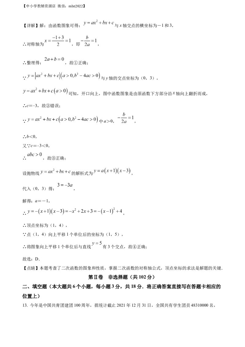 精品解析：2022年四川省巴中市中考数学真题（解析版）_中考真题_2.数学中考真题2015-2024年_2022中考数学真题145份13
