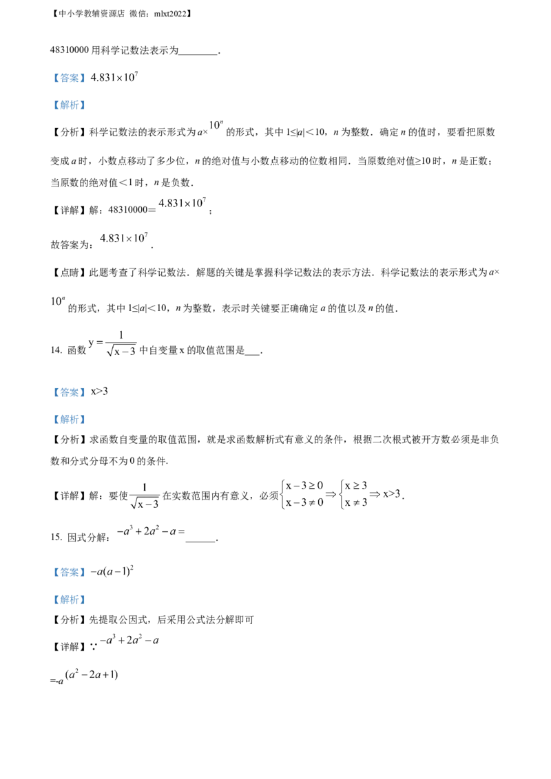 精品解析：2022年四川省巴中市中考数学真题（解析版）_中考真题_2.数学中考真题2015-2024年_2022中考数学真题145份13