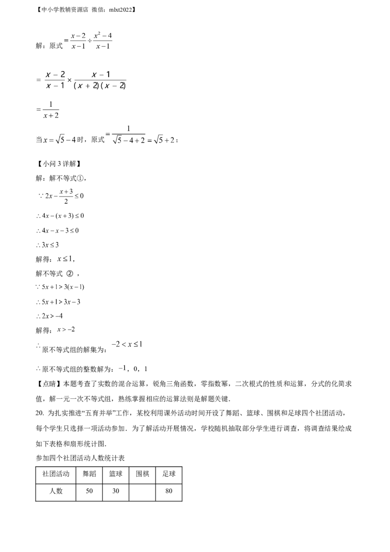 精品解析：2022年四川省巴中市中考数学真题（解析版）_中考真题_2.数学中考真题2015-2024年_2022中考数学真题145份13
