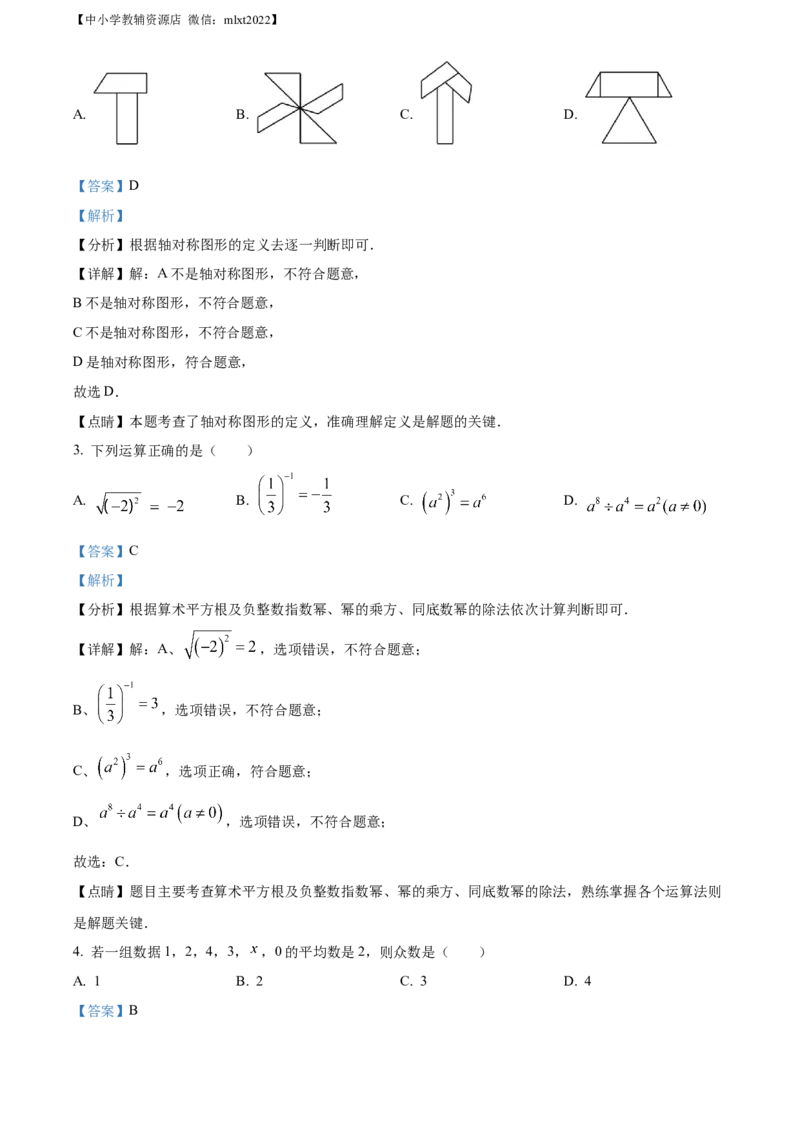 精品解析：2022年四川省巴中市中考数学真题（解析版）_中考真题_2.数学中考真题2015-2024年_2022中考数学真题145份13