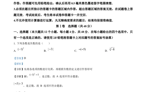 精品解析：2022年四川省巴中市中考数学真题（解析版）_中考真题_2.数学中考真题2015-2024年_2022中考数学真题145份13