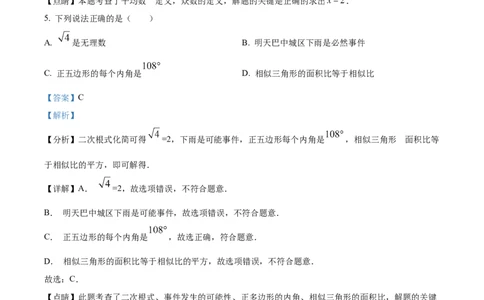 精品解析：2022年四川省巴中市中考数学真题（解析版）_中考真题_2.数学中考真题2015-2024年_2022中考数学真题145份13
