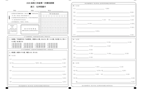 2026届深圳市高三年级第一次模拟联测试卷(化学)2026届深圳市高三年级第一次模拟联测试卷(化学答题卡)_2511072026届广东省深圳市高三上学期第一次模拟联测（全科）