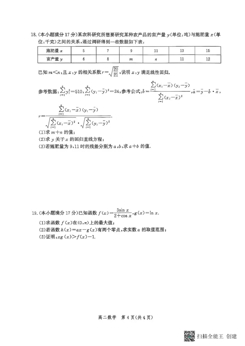 数学_2025年6月_250613河北省2025年高二年级第二学期期末模拟检测(1)_河北省2025年高二年级第二学期期末模拟检测数学试题