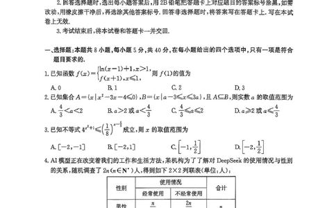 数学_2025年6月_250613河北省2025年高二年级第二学期期末模拟检测(1)_河北省2025年高二年级第二学期期末模拟检测数学试题