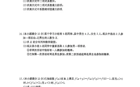 数学_2025年6月_250613河北省2025年高二年级第二学期期末模拟检测(1)_河北省2025年高二年级第二学期期末模拟检测数学试题