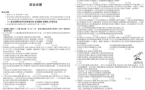 5489B政治_2025年7月_250705安徽省县中联盟2024-2025学年第二学期高二期末检测（全科）
