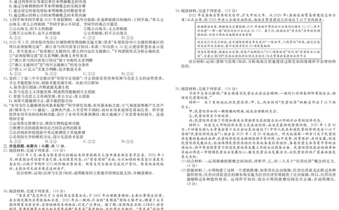 5489B政治_2025年7月_250705安徽省县中联盟2024-2025学年第二学期高二期末检测（全科）