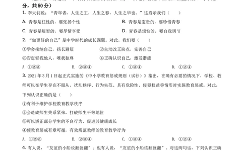 精品解析：2021年云南省昆明市中考道德与法治试题（原卷版）_中考真题_7.政治中考真题2015-2024年_地区卷_云南昆明政治（只有2021