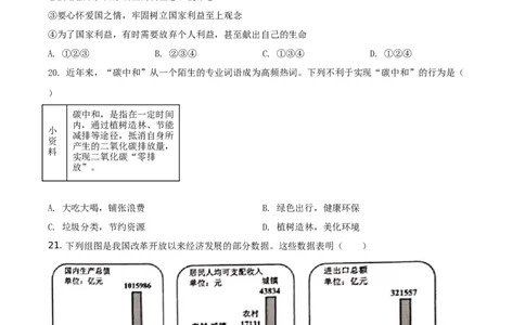 精品解析：2021年云南省昆明市中考道德与法治试题（原卷版）_中考真题_7.政治中考真题2015-2024年_地区卷_云南昆明政治（只有2021