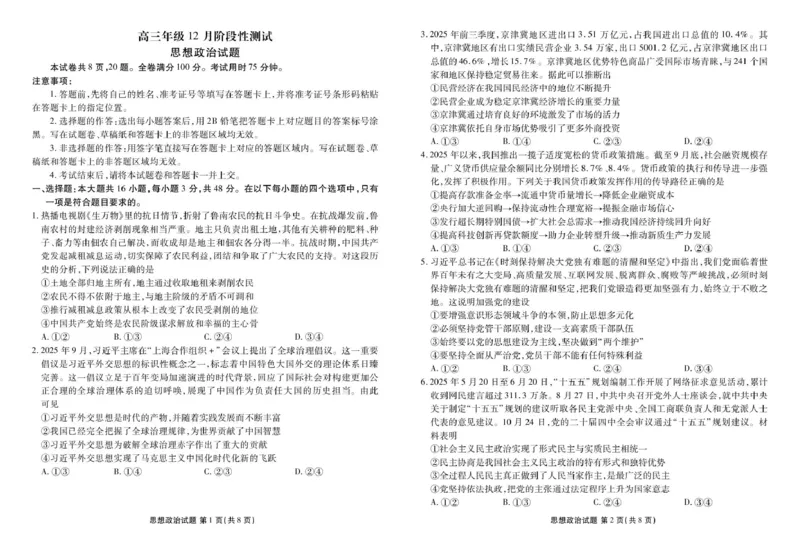 政治试卷_2025年12月_251220湖北省衡水金卷2026届高三年级上学期12月阶段性测试（全科）_湖北省衡水金卷2026届高三上学期12月阶段性测试政治试卷（含答案）