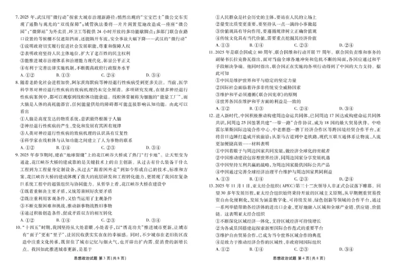 政治试卷_2025年12月_251220湖北省衡水金卷2026届高三年级上学期12月阶段性测试（全科）_湖北省衡水金卷2026届高三上学期12月阶段性测试政治试卷（含答案）