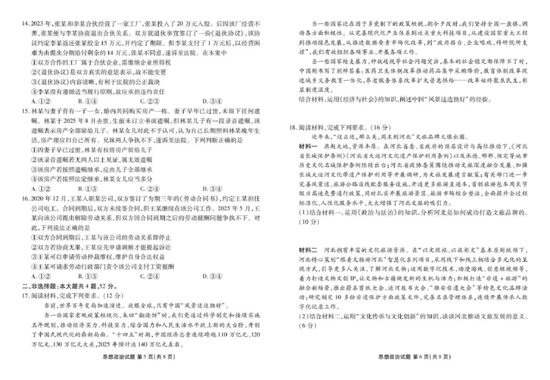 政治试卷_2025年12月_251220湖北省衡水金卷2026届高三年级上学期12月阶段性测试（全科）_湖北省衡水金卷2026届高三上学期12月阶段性测试政治试卷（含答案）