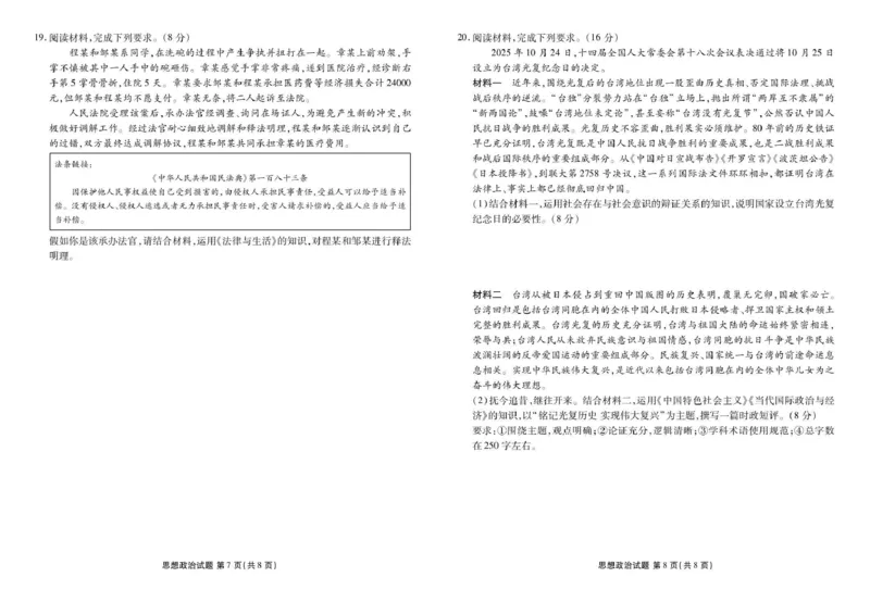 政治试卷_2025年12月_251220湖北省衡水金卷2026届高三年级上学期12月阶段性测试（全科）_湖北省衡水金卷2026届高三上学期12月阶段性测试政治试卷（含答案）