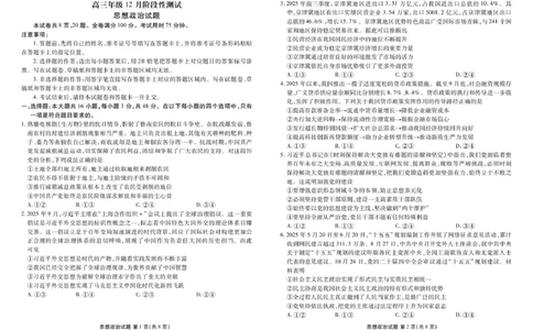 政治试卷_2025年12月_251220湖北省衡水金卷2026届高三年级上学期12月阶段性测试（全科）_湖北省衡水金卷2026届高三上学期12月阶段性测试政治试卷（含答案）