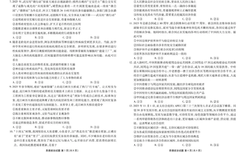 政治试卷_2025年12月_251220湖北省衡水金卷2026届高三年级上学期12月阶段性测试（全科）_湖北省衡水金卷2026届高三上学期12月阶段性测试政治试卷（含答案）