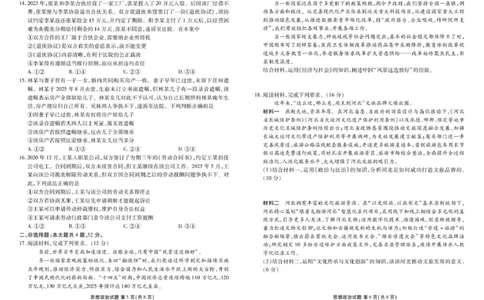 政治试卷_2025年12月_251220湖北省衡水金卷2026届高三年级上学期12月阶段性测试（全科）_湖北省衡水金卷2026届高三上学期12月阶段性测试政治试卷（含答案）