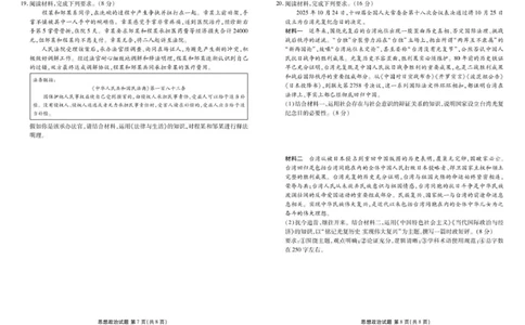 政治试卷_2025年12月_251220湖北省衡水金卷2026届高三年级上学期12月阶段性测试（全科）_湖北省衡水金卷2026届高三上学期12月阶段性测试政治试卷（含答案）