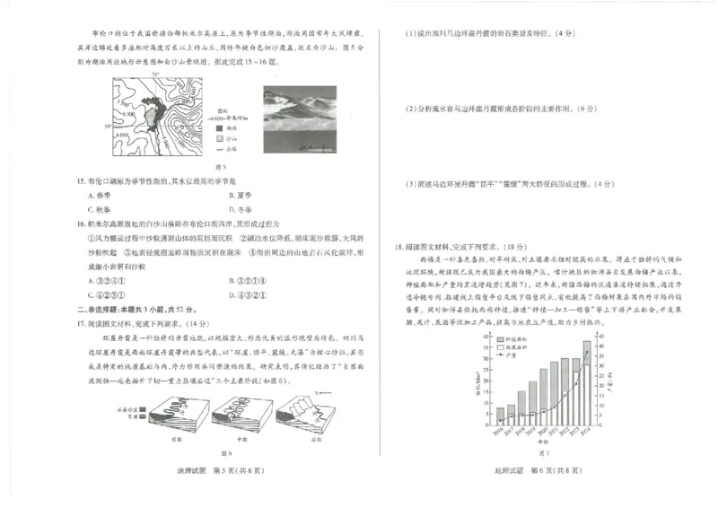地理_2025年12月_251230湖南省湘一名校联盟2026届高三上学期12月质量检测（全科）_湖南省湘一名校联盟2026届高三上学期12月质量检测（二模）地理试题（含答案）