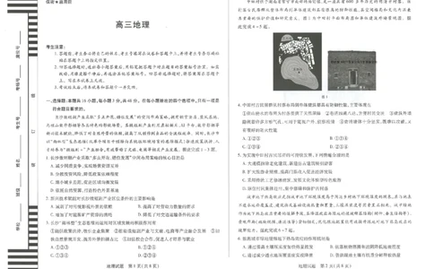 地理_2025年12月_251230湖南省湘一名校联盟2026届高三上学期12月质量检测（全科）_湖南省湘一名校联盟2026届高三上学期12月质量检测（二模）地理试题（含答案）