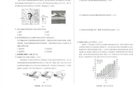 地理_2025年12月_251230湖南省湘一名校联盟2026届高三上学期12月质量检测（全科）_湖南省湘一名校联盟2026届高三上学期12月质量检测（二模）地理试题（含答案）