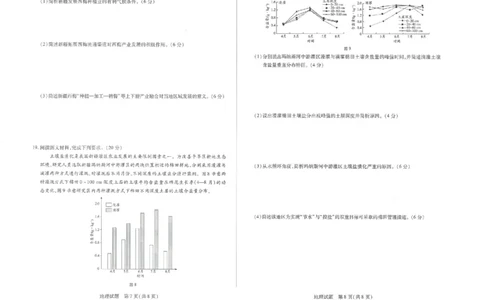 地理_2025年12月_251230湖南省湘一名校联盟2026届高三上学期12月质量检测（全科）_湖南省湘一名校联盟2026届高三上学期12月质量检测（二模）地理试题（含答案）