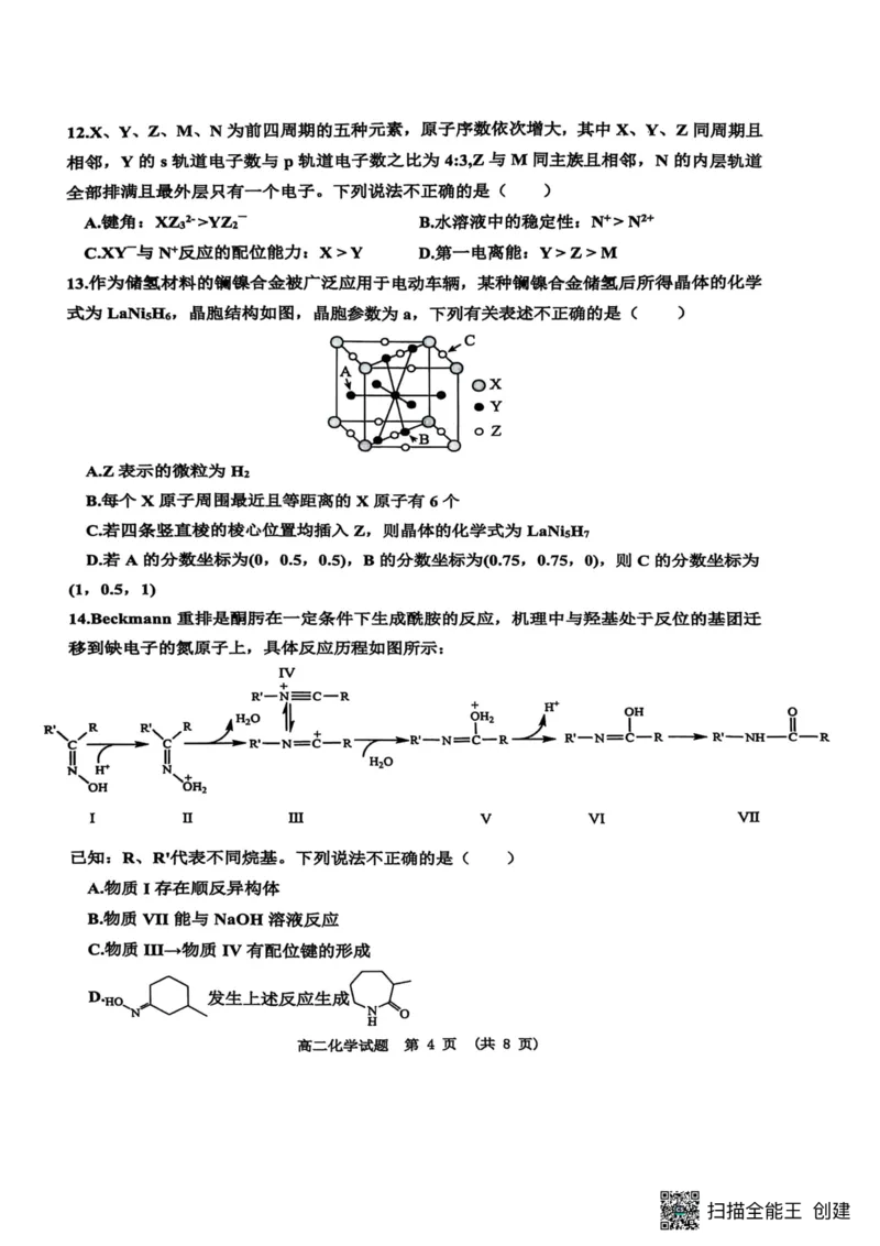 江西省新余市2024-2025学年高二下学期期末质量检测化学试卷（图片版，含答案）_2025年7月_250703江西省新余市2024-2025学年高二下学期期末质量检测（全科）