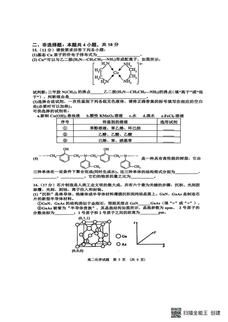 江西省新余市2024-2025学年高二下学期期末质量检测化学试卷（图片版，含答案）_2025年7月_250703江西省新余市2024-2025学年高二下学期期末质量检测（全科）