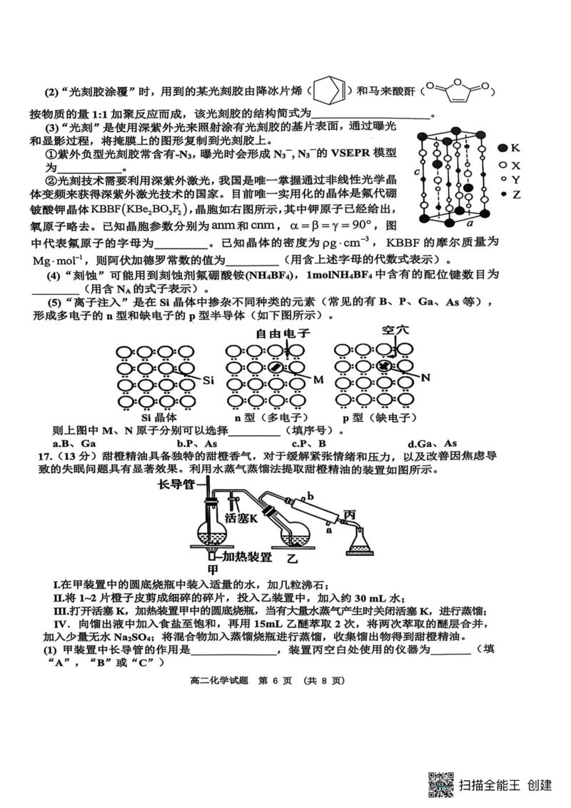 江西省新余市2024-2025学年高二下学期期末质量检测化学试卷（图片版，含答案）_2025年7月_250703江西省新余市2024-2025学年高二下学期期末质量检测（全科）