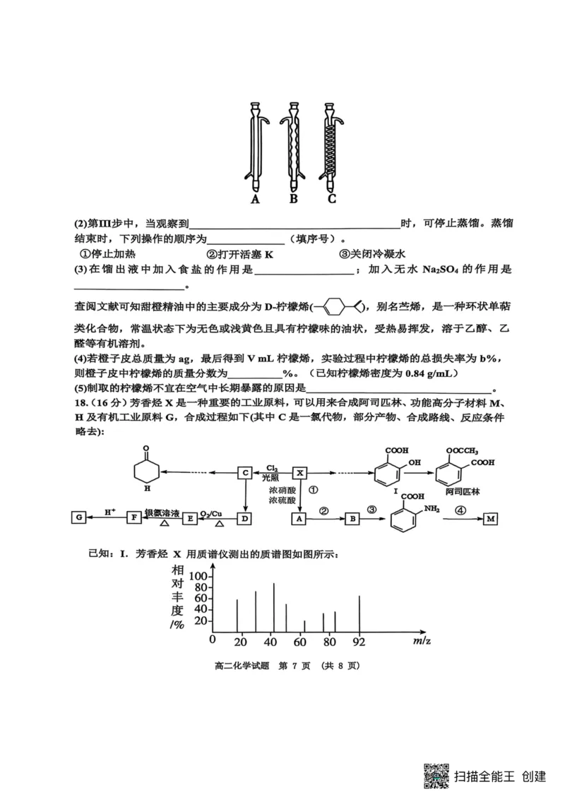 江西省新余市2024-2025学年高二下学期期末质量检测化学试卷（图片版，含答案）_2025年7月_250703江西省新余市2024-2025学年高二下学期期末质量检测（全科）