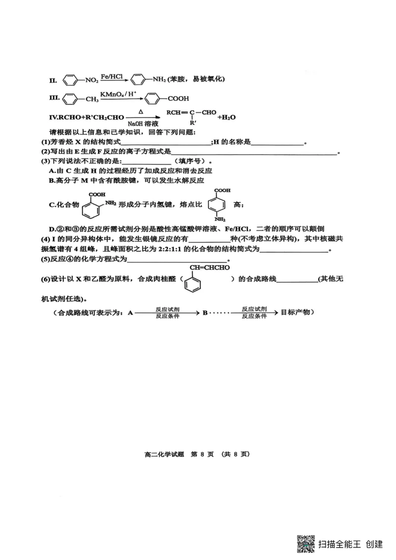 江西省新余市2024-2025学年高二下学期期末质量检测化学试卷（图片版，含答案）_2025年7月_250703江西省新余市2024-2025学年高二下学期期末质量检测（全科）