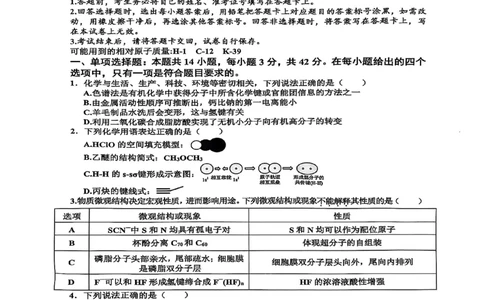 江西省新余市2024-2025学年高二下学期期末质量检测化学试卷（图片版，含答案）_2025年7月_250703江西省新余市2024-2025学年高二下学期期末质量检测（全科）