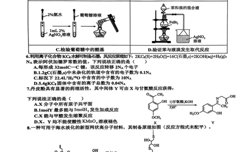 江西省新余市2024-2025学年高二下学期期末质量检测化学试卷（图片版，含答案）_2025年7月_250703江西省新余市2024-2025学年高二下学期期末质量检测（全科）