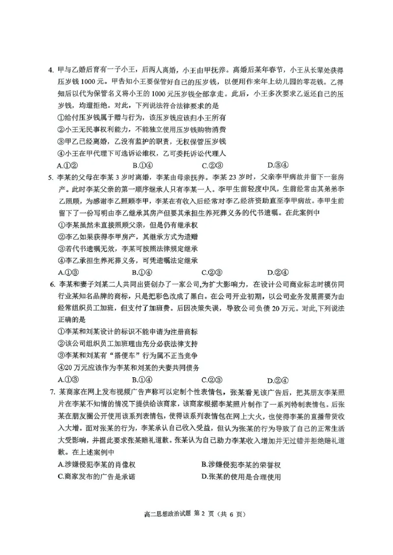 四川省达州市2024-2025学年高二下学期期末教学质量监测政治试题（PDF版，含解析）_2025年7月_250721四川省达州市2025年普通高中二年级春季学期教学质量监测