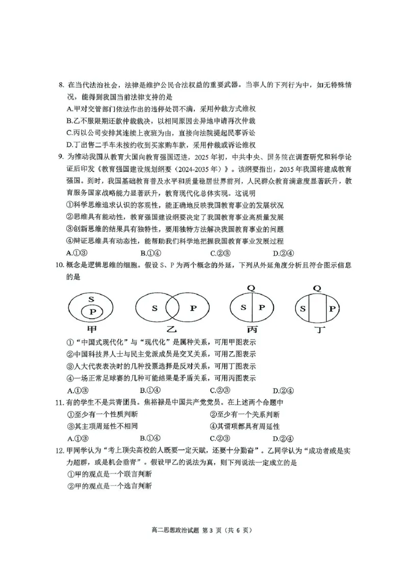 四川省达州市2024-2025学年高二下学期期末教学质量监测政治试题（PDF版，含解析）_2025年7月_250721四川省达州市2025年普通高中二年级春季学期教学质量监测