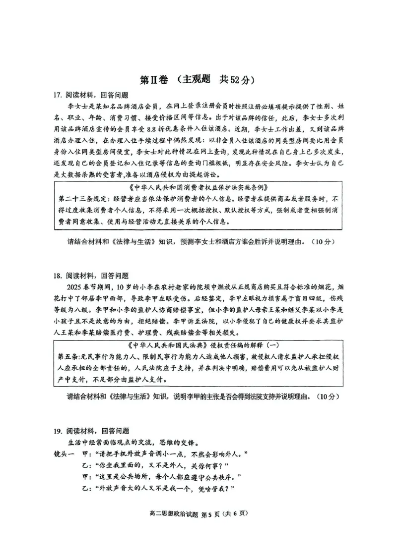 四川省达州市2024-2025学年高二下学期期末教学质量监测政治试题（PDF版，含解析）_2025年7月_250721四川省达州市2025年普通高中二年级春季学期教学质量监测