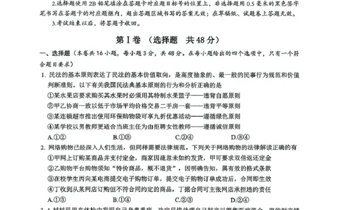 四川省达州市2024-2025学年高二下学期期末教学质量监测政治试题（PDF版，含解析）_2025年7月_250721四川省达州市2025年普通高中二年级春季学期教学质量监测